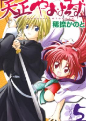 天正やおよろず 第01-09巻 [Tenshou Yaoyorozu vol 01-09]