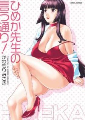 ひめか先生の言う通り! 第01-02巻 [Himeka Sensei no Iu touri! vol 01-02]