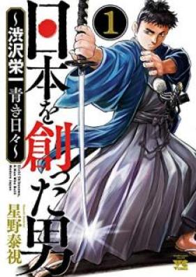 日本を創った男～渋沢栄一 青き日々～ 第01巻 [Nihon o tsukutta otoko shibusawa eiichi aoki hibi vol 01]