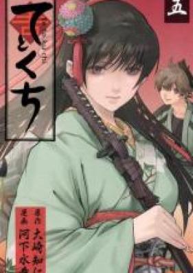 てとくち 第01-05巻 [Te to Kuchi vol 01-05]