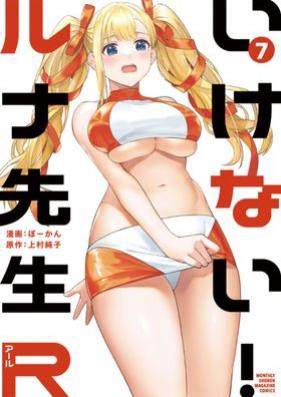 いけない！ルナ先生Ｒ 第01-08巻 [Ikenai! Runa Sensei R vol 01-08]