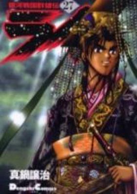 銀河戦国群雄伝ライ 第01-27巻 [Ginga Sengoku Gunyuuden Rai vol 01-27]