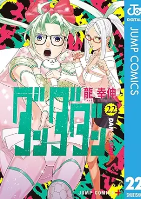 ダンダダン 第01-23巻 [Dandadan vol 01-23]