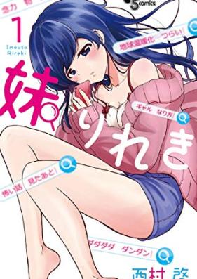 妹りれき 第01巻 [Imoto Rireki vol 01]