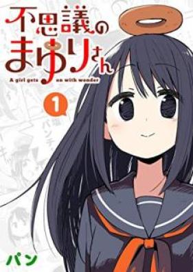 不思議のまゆりさん 第01巻 [Fushigi no Mayurisan vol 01]