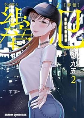 響犯 第01-02巻 [Hibiki Han vol 01-02]