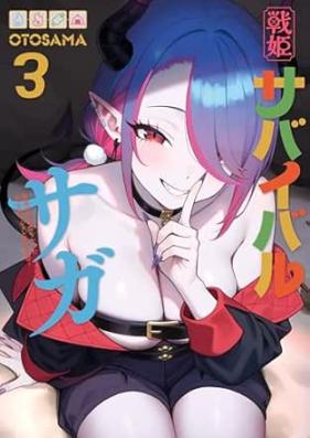 戦姫サバイバルサガ 第01-04巻 [Sen Hime Survival Saga vol 01-04]