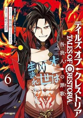 テイルズ・オブ・クレストリア 咎我人の罪歌 第01-06巻 [Tei Ruzu of Ku Rest Rear Togame Warehito vol 01-06]