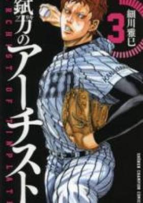 錻力のアーチスト 第01-14巻 [Buriki no Artist vol 01-14]