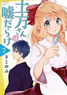 土方さんは嘘だらけ 第01-02巻 [Hijikata san wa Usodarake vol 01-02]