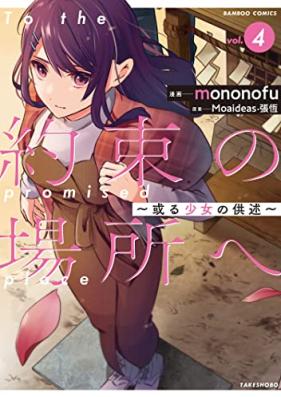 約束の場所へ ～或る少女の供述～ 第01-04巻 [Yakusoku No Basho He Aruru Shojo No Kyojutsu vol 01-04]