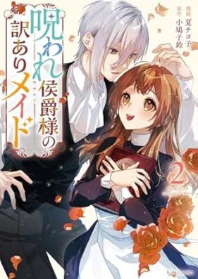 呪われ侯爵様の訳ありメイド 第01-02巻 [Noroware Koshaku Sama No Yaku Ari Maid vol 01-02]