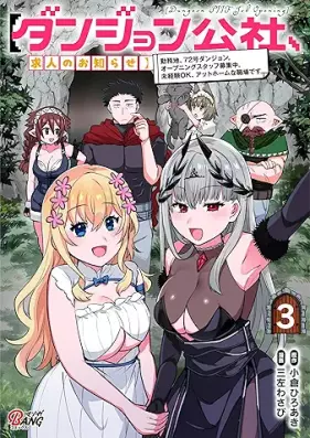 【ダンジョン公社、求人のお知らせ】 第01-03巻 [Dan John Kosha Kyujin No Oshirase vol 01-03]