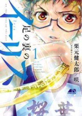 足の裏のイーリス 第01巻 [Ashi no Ura no Irisu vol 01]