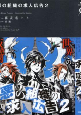 [Novel] 悪の組織の求人広告 第01-02巻 [Aku no Soshiki no Kyujin Kokoku vol 01-02]