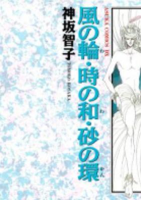 シルクロード・シリーズ 第01-06巻 [Silk Road Series vol 01-06]