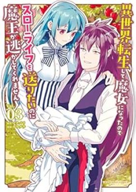 異世界転生して魔女になったのでスローライフを送りたいのに魔王が逃がしてくれません 第01-03巻 [Isekai Tensei Shite Majo ni Natta Node Suro Raifu o Okuritai Noni Mao ga Nigashite Kuremasen vol 01-03]