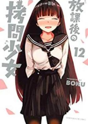 放課後の拷問少女 第01-12巻 [Hokago no Gomon Shojo vol 01-12]