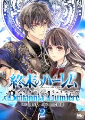 終末のハーレム～ブリタニア リュミエール～ 第01-02巻