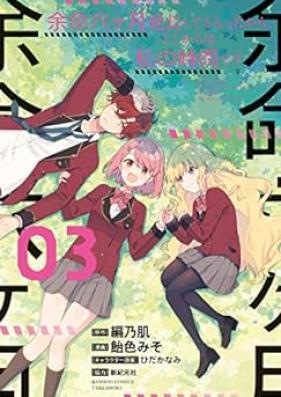 余命六ヶ月延長してもらったから、ここからは私の時間です 第01-03巻 [Yomei Roku Kagetsu Encho Shitemorattakara Koko Kara Ha Watashi No Jikandesu vol 01-03]