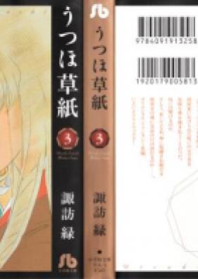 うつほ草紙 文庫版 第01-03巻 [Utsuho Soushi Bunko vol 01-03]