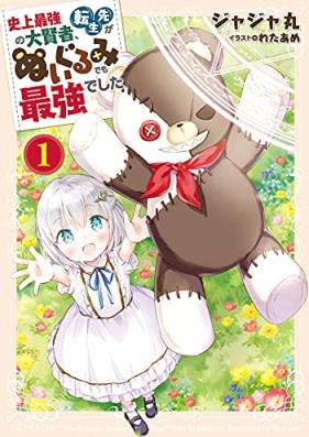 [Novel] 史上最強の大賢者、転生先がぬいぐるみでも最強でした 第01巻 [Shijo Saikyo No Daikenja Tensei Saki Ga Nuigurumi De Mo Saikyodeshita vol 01]