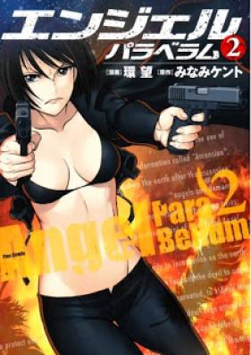 エンジェルパラベラム 第01-02巻 [Angel Para Bellum vol 01-02]