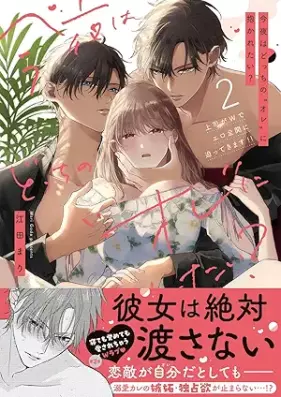 今夜はどっちの“オレ”に抱かれたい？ 上司がWでエロ全開に迫ってきます!! 第01-02巻 [Konya Ha Dotchi No “Ore” Ni Idakaretai? Joshi Ga W De Ero Zenkai Ni Semattekimasu!! vol 01-02]