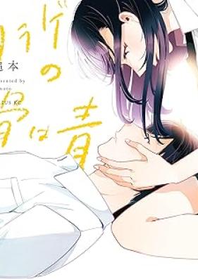 クラゲの骨は青 第01-04巻 [Kurage no Hone wa Ao vol 01-04]