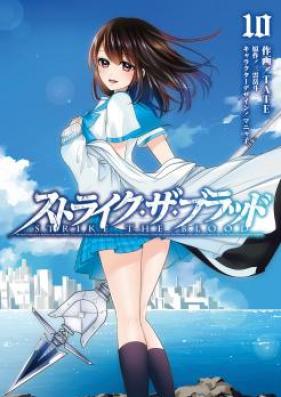 ストライク・ザ・ブラッド 第01-10巻 [STRIKE THE BLOOD vol 01-10]