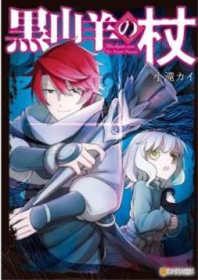 黒山羊の杖 [Kuroyagi no Tsue]