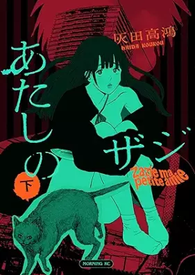 あたしのザジ 第01-02巻 [Atashi no zaje vol 01-02]