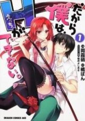 だから僕は、Hができない 第01-02巻 [Dakara Boku wa, H ga Dekinai.vol 01-02]