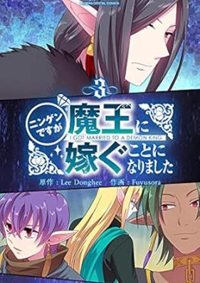 ニンゲンですが魔王に嫁ぐことになりました 第01-04巻 [Ningendesuga Mao Ni Totsugu Koto Ni Nari Ma vol 01-04]