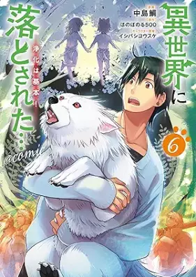 異世界に落とされた…浄化は基本！＠COMIC 第01-06巻 [Isekai ni Otosareta Joka wa Kihon ＠COMIC vol 01-06]