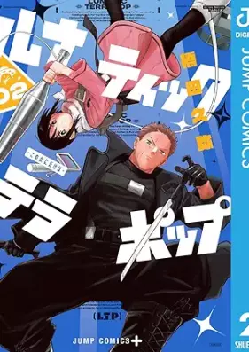 ルナティック・テラポップ 第01-02巻 [Lunatic Terrapop vol 01-02]
