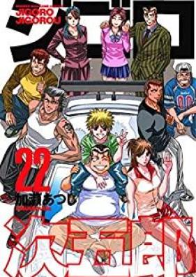 ジゴロ次五郎 第01-22巻 [Jigoro Jigoro vol 01-22]