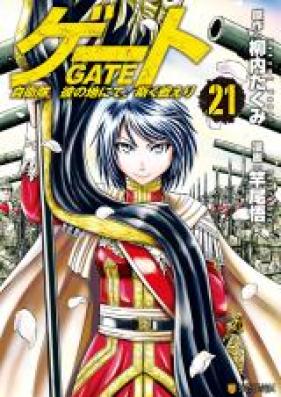 ゲート 自衛隊 彼の地にて、斯く戦えり 第01-22巻 [Gate – Jietai Kare no Chi nite, Kaku Tatakeri vol 01-22]
