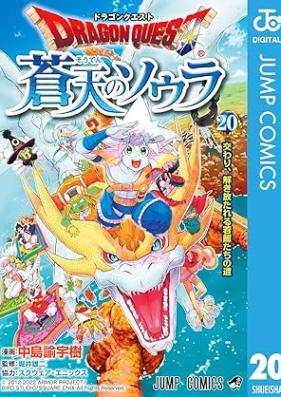 ドラゴンクエスト 蒼天のソウラ 第01-20巻 [Doragon Kuesuto Soten no Sora vol 01-20]