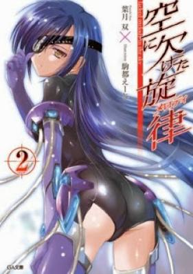 [Novel] 空に欠けた旋律 第01-02巻 [Sora ni Kaketa Melody vol 01-02]