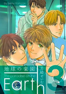地球の楽園 第01-03巻 [Chikyuu no Rakuen vol 01-03]