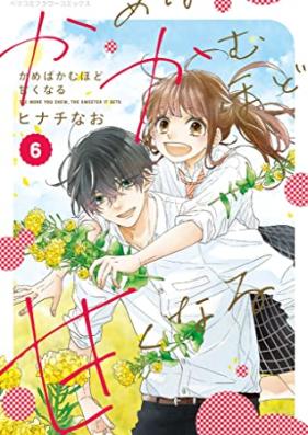 かめばかむほど甘くなる 第01-06巻 [Kameba Kamuhodo Amaku Naru vol 01-06]