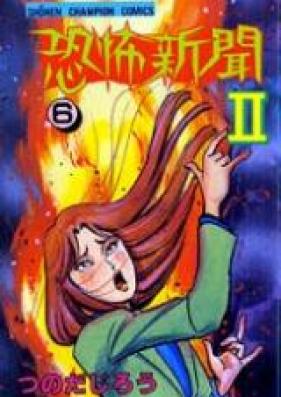恐怖新聞Ⅱ 第01-06巻 [Kyoufu Shinbun II vol 01-06]