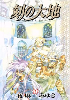 刻の大地 第01-10巻 [Kiza no Daichi vol 01-10]
