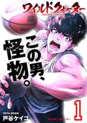 ワイルドクォーター 第01巻