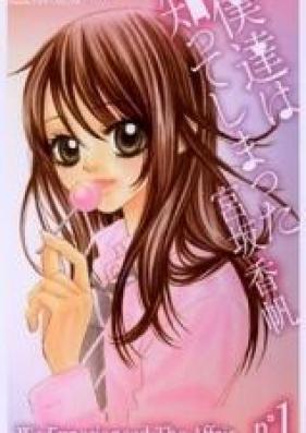 僕達は知ってしまった 第01-14巻 [Bokutachi wa Shitte Shimatta vol 01-14]