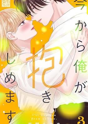 今から俺が抱きしめます 第01-03巻 [Ima kara Ore ga dakishimemasu vol 01-03]