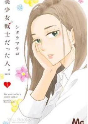 美少女戦士だった人。zero 第01巻