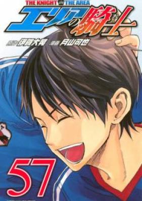 エリアの騎士 第01-57巻 [Area no Kishi vol 01-57]