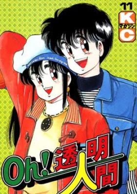 Oh!透明人間 第01-11巻 [Oh! Toumei Ningen Vol 01-11]